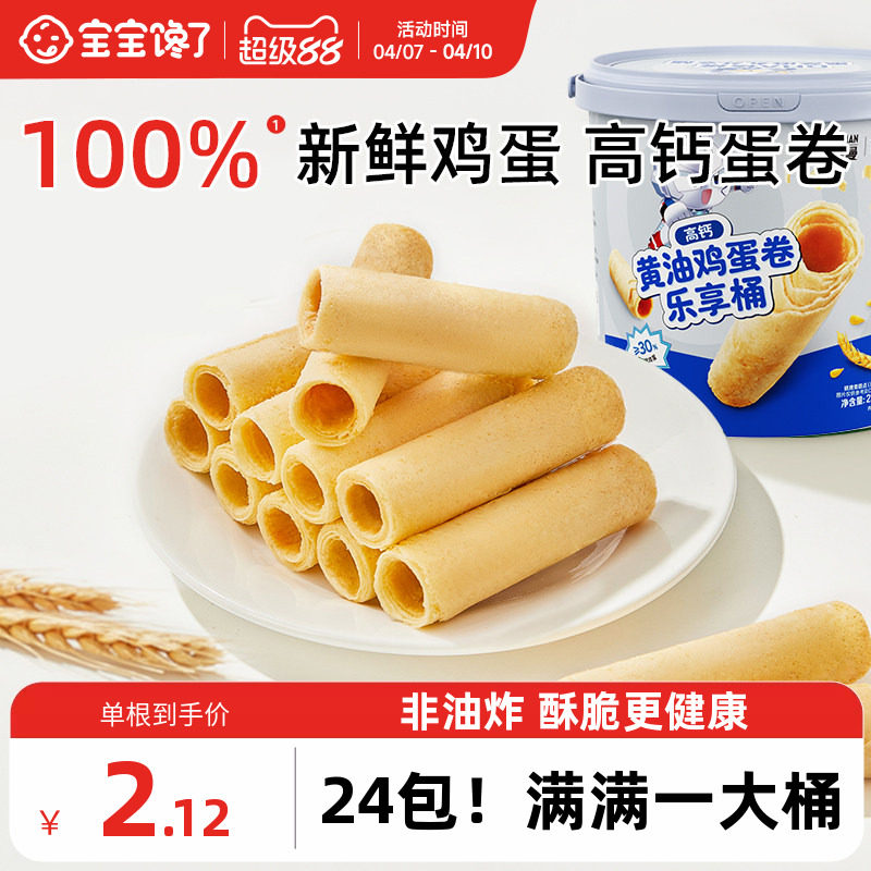 宝宝馋了奥特曼IP联名鸡蛋卷儿童零食饼干送一岁以上宝宝婴儿食谱