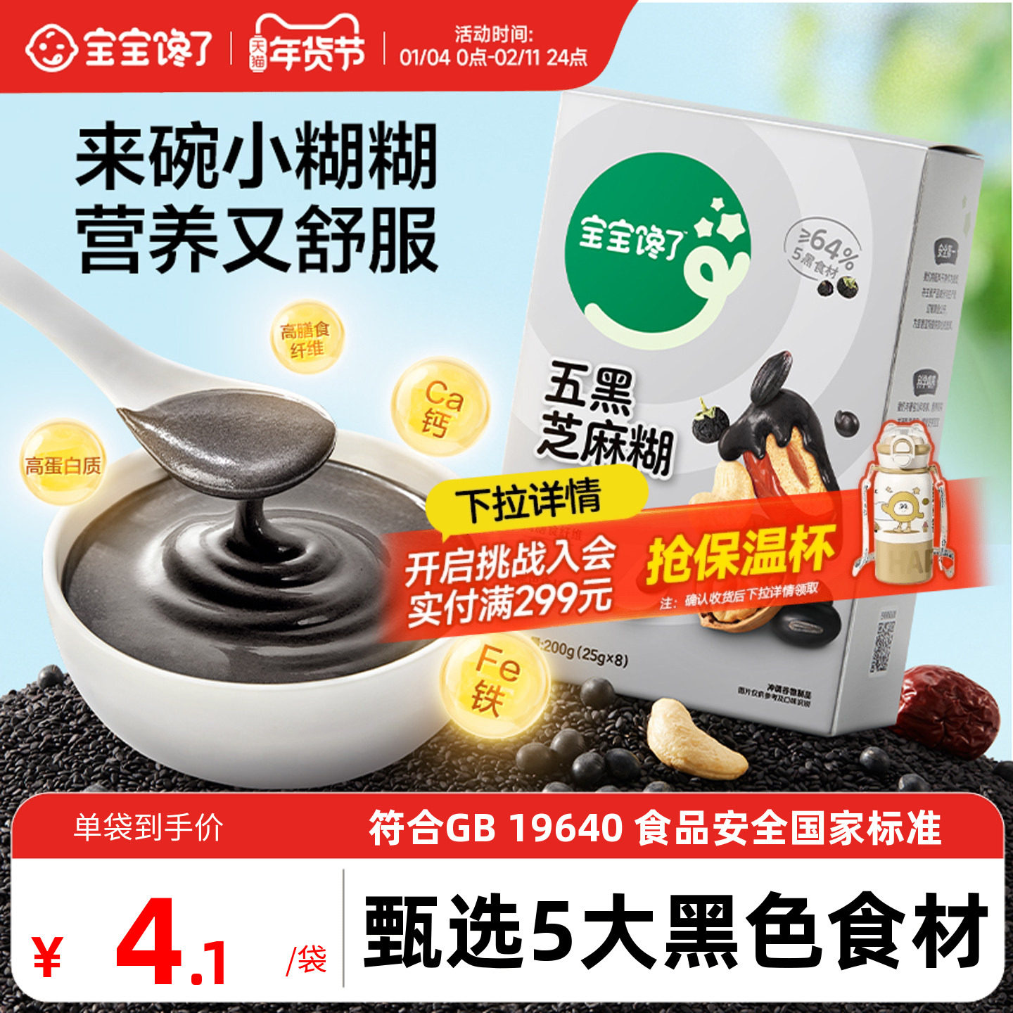 宝宝馋了婴幼儿五黑芝麻糊五红小糊糊无添加白砂糖儿童早餐冲调粉,婴童食品,米粉/米糊,淘宝优惠券,粉丝福利购,淘宝优惠卷