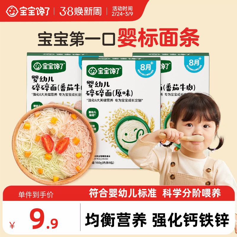 宝宝馋了碎碎面8个月营养辅食宝宝面条婴幼儿无添加盐儿童粒粒面 - 宝宝馋了旗舰店出品