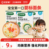 宝宝馋了碎碎面8个月营养辅食宝宝面条婴幼儿无添加盐儿童粒粒面
