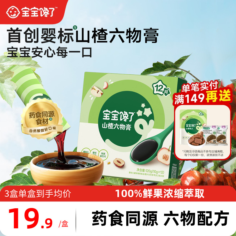 宝宝馋了苹果山楂六物膏鸡内金