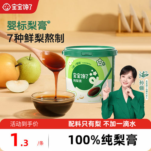 宝宝馋了婴幼儿秋梨膏纯梨熬制