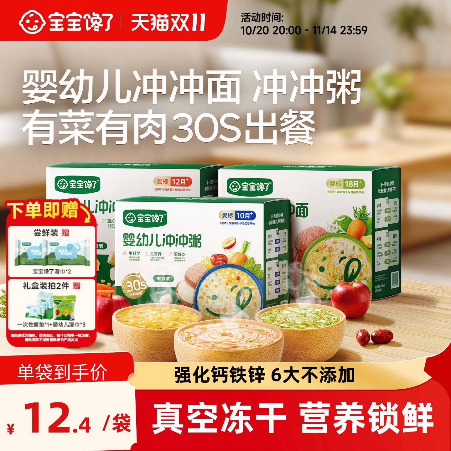 宝宝馋了冲冲面冲冲粥婴幼儿配方宝宝营养既食家庭辅食餐冲冲粥面