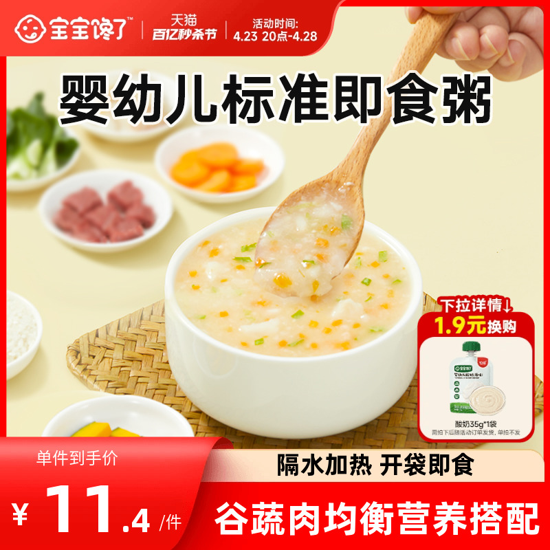 辅食早餐粥外出即食宝宝馋了