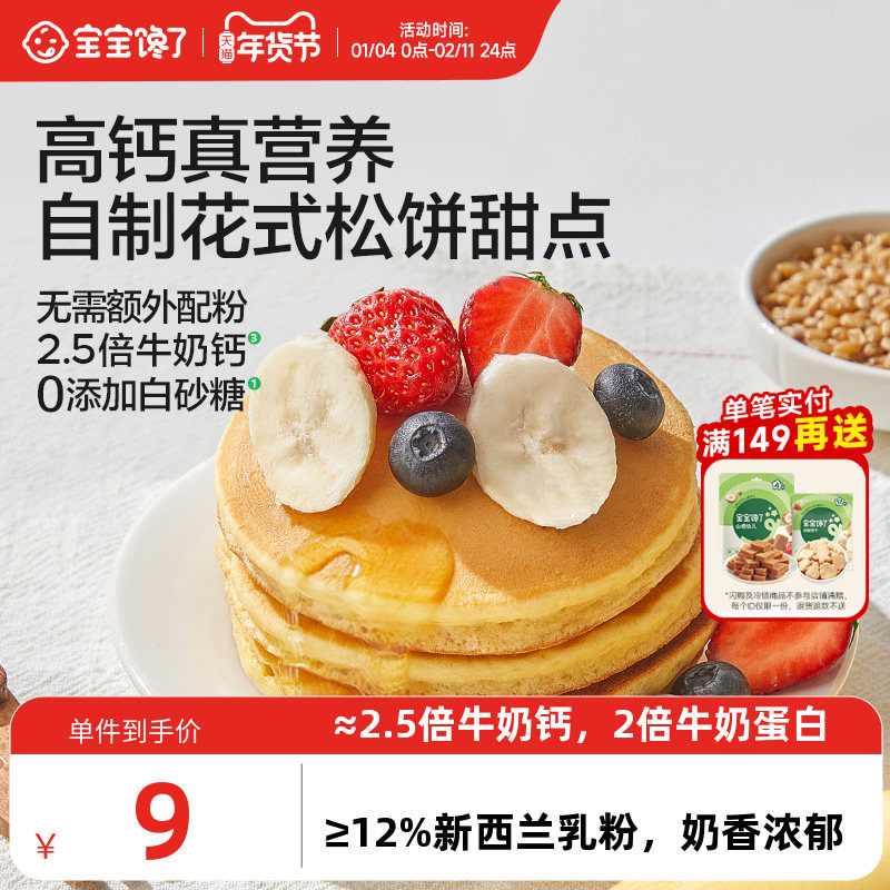 宝宝馋了高钙捏捏软饼松饼粉鸡蛋饼早餐专用预拌粉送婴儿辅食食谱,婴童食品,宝宝面粉,淘宝优惠券,粉丝福利购,淘宝优惠卷
