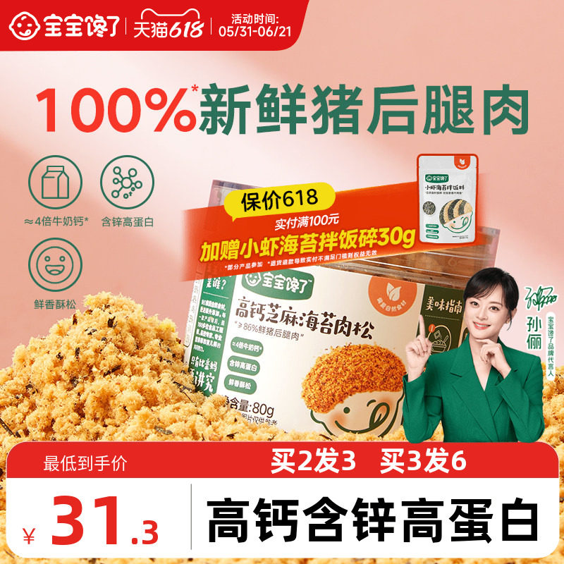 宝宝馋了儿童芝麻海苔肉松碎拌饭料无添加送婴儿幼儿辅食食谱