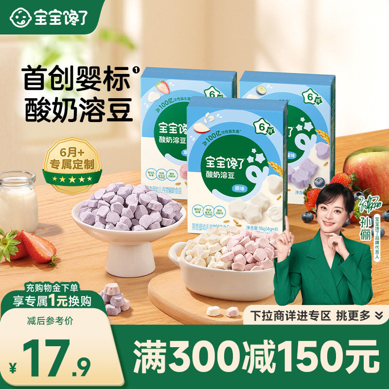 【满减专区】宝宝馋了益生菌酸奶溶豆婴儿6个月以上吃的宝宝零食