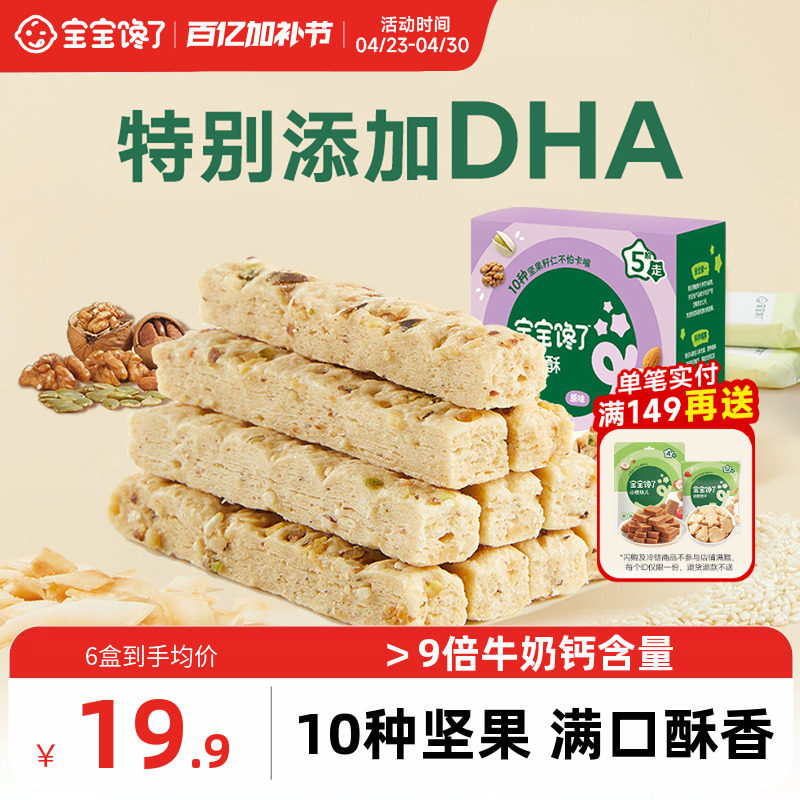 宝宝馋了高钙坚果酥儿童零食饼干无添加香精送一岁+婴儿宝宝食谱