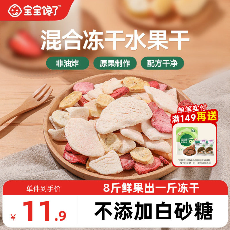 宝宝馋了冻干水果干混合装儿童零食无添加香精送婴儿宝宝辅食食谱