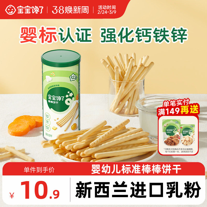 宝宝馋了炭烧棒宝宝零食无添加盐一岁婴儿婴幼儿零食儿童手指饼干