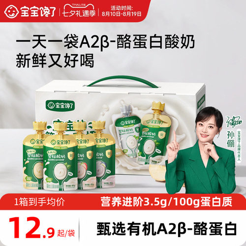 宝宝馋了有机酸奶20袋礼盒装