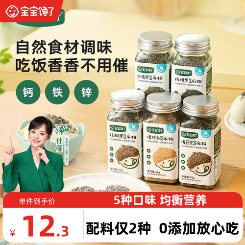 芝麻猪肝粉0添加宝宝婴儿调味料