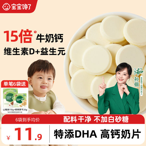 宝宝馋了高钙奶片奶贝贝儿童零食
