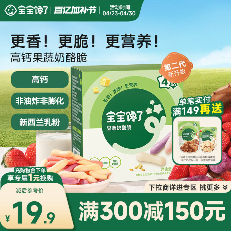 【满减专区】宝宝馋了儿童零食果蔬奶酪脆磨牙饼干送宝宝婴儿食谱