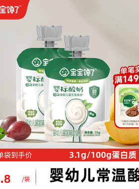 宝宝馋了婴儿酸奶儿童常温酸奶零食宝宝辅食无添加白砂糖一岁饮品