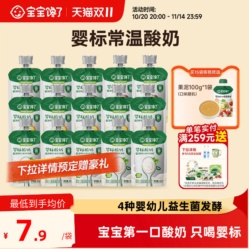 宝宝馋了常温酸奶无添加砂糖