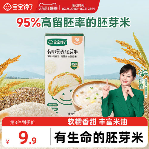 宝宝馋了有机胚芽米营养