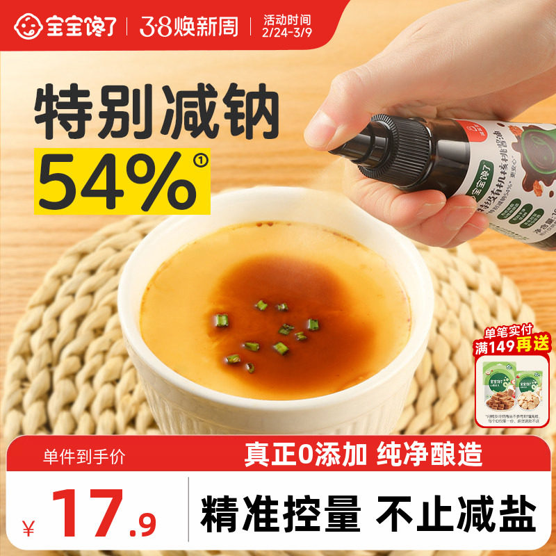 宝宝馋了有机核桃酱油儿童调味料减盐无添加香精送婴儿一岁辅食谱