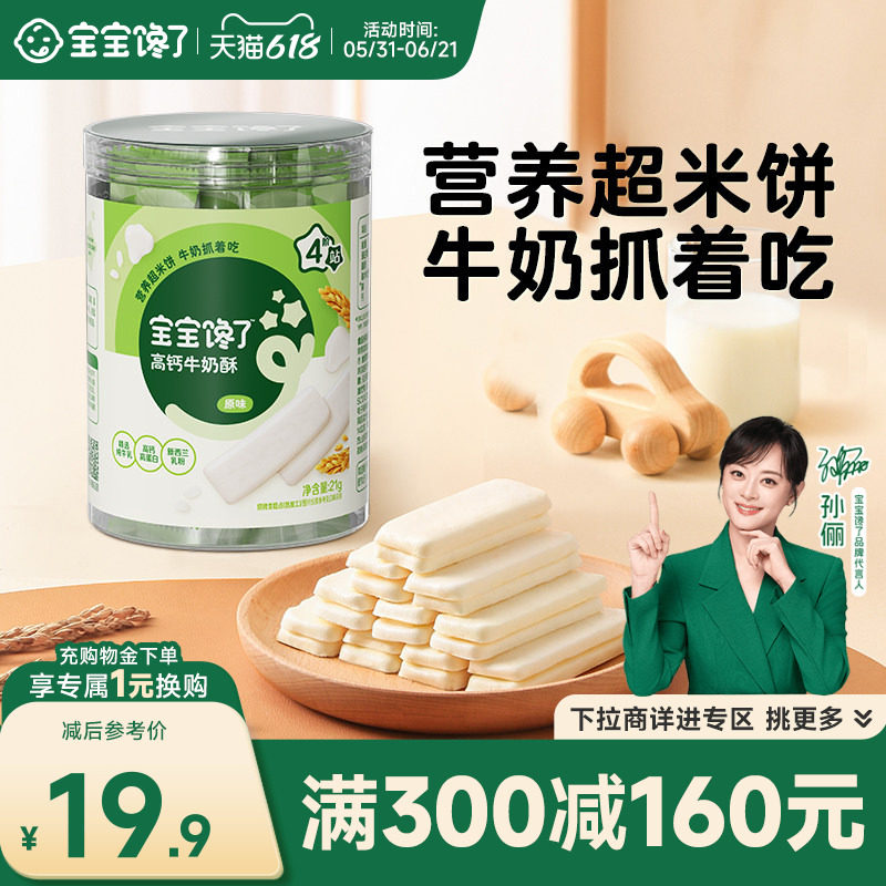 宝宝馋了盒装高钙牛奶酥