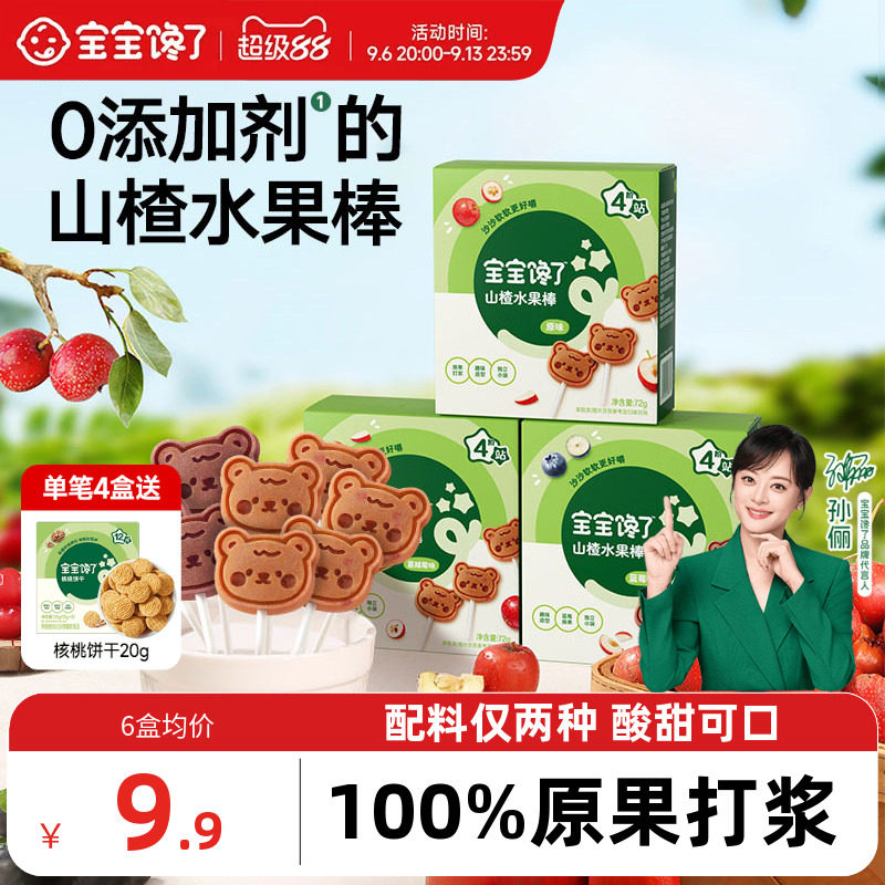 宝宝馋了山楂棒棒糖儿童零食无添加剂水果棒条送一岁宝宝婴儿食谱