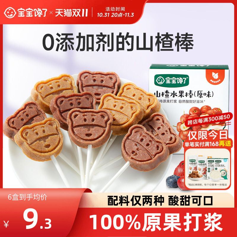 宝宝馋了山楂棒棒糖儿童零食无添加水果棒送一岁宝宝婴儿辅食食谱属于什么档次？