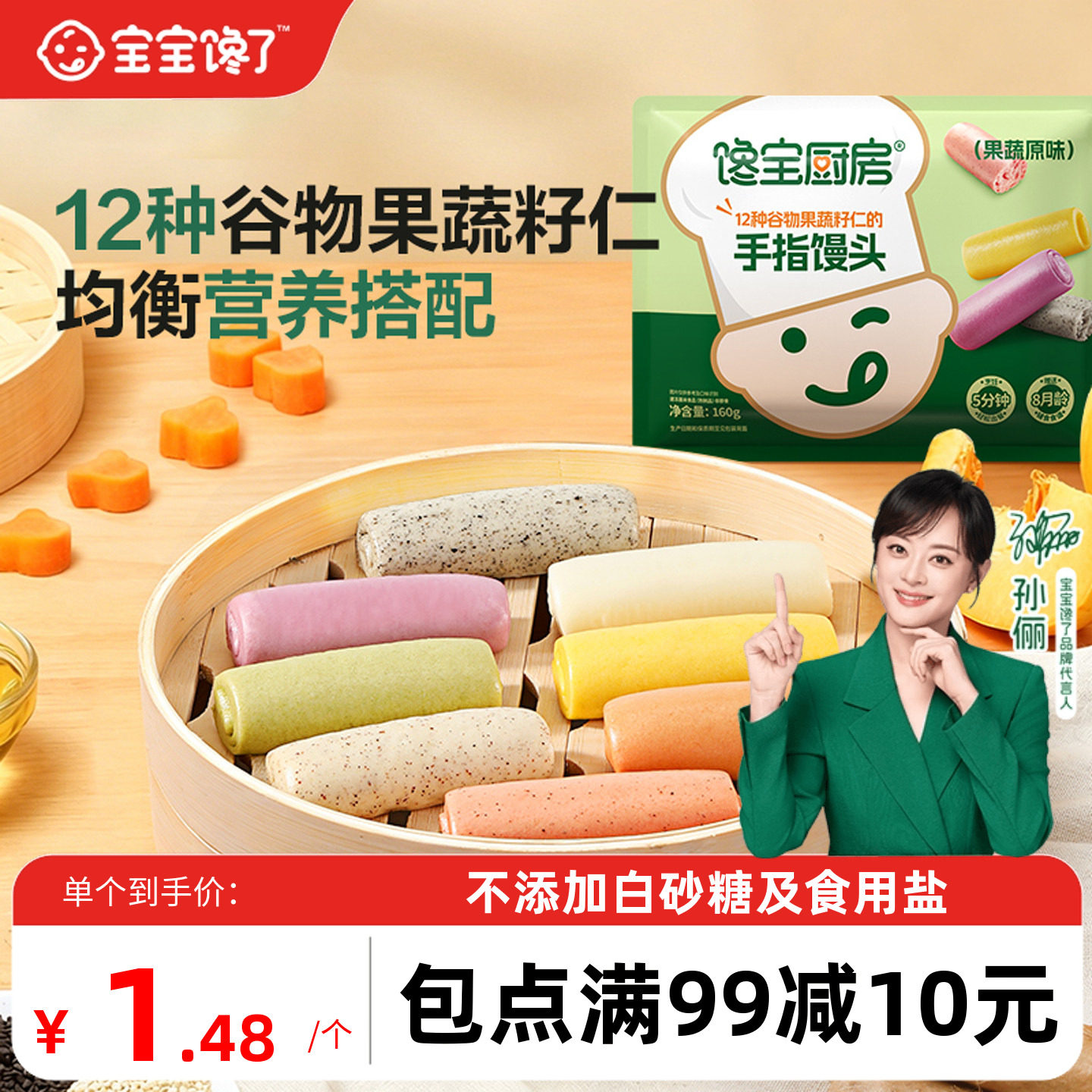 宝宝馋了X馋宝厨房手指馒头儿童早餐半成品送婴幼儿宝宝辅食谱