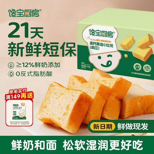 宝宝馋了高钙黄油小吐司零食早餐