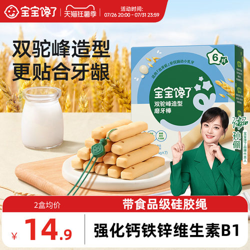 宝宝馋了婴幼儿磨牙棒饼干6月+