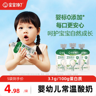 宝宝馋了婴儿酸奶无添加白砂糖儿童常温酸奶零食宝宝辅食饮品一岁