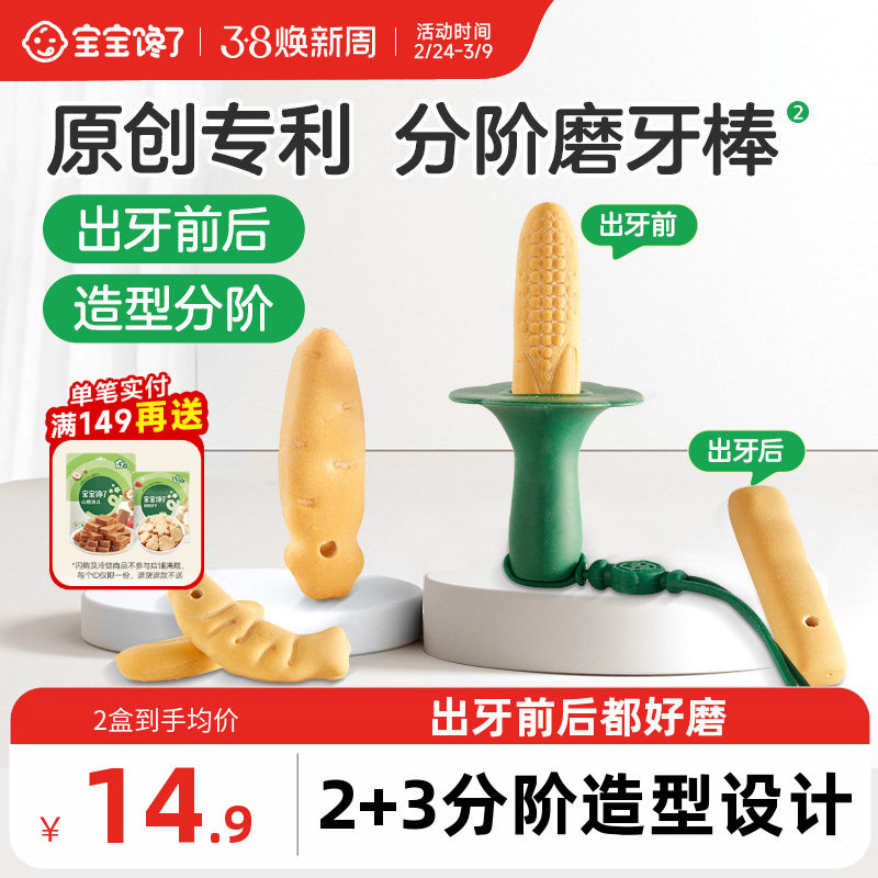 宝宝馋了分阶磨牙棒婴儿6个月以上宝宝零食辅食带绳防掉磨牙饼干