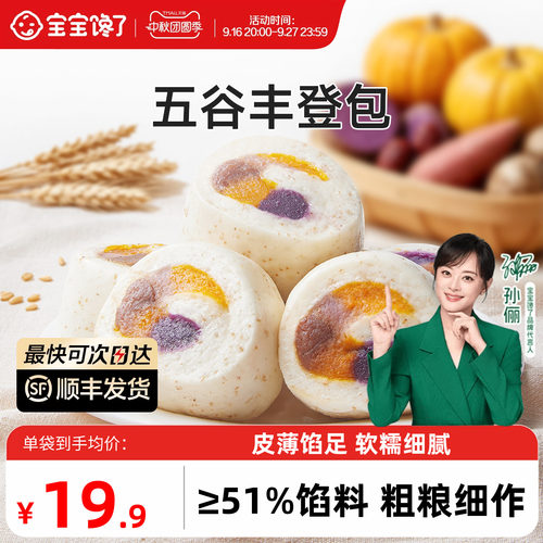 宝宝馋了五谷丰登馒头儿童早餐