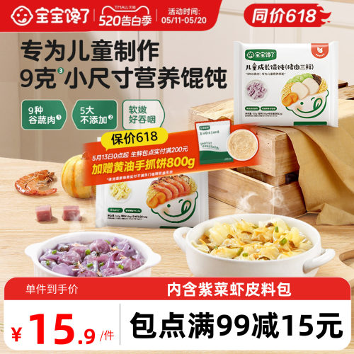宝宝馋了儿童虾仁馄饨