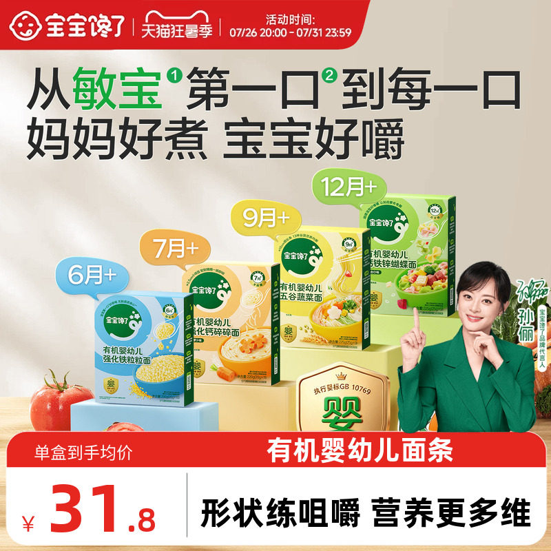 宝宝馋了有机婴幼儿面条粒粒碎碎面蝴蝶面宝宝营养辅食无添加食盐