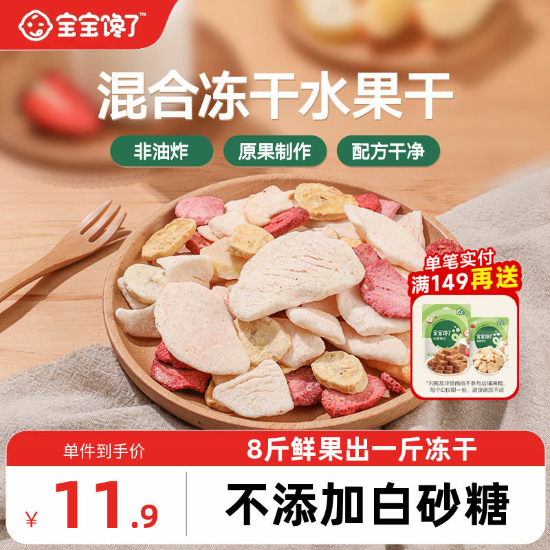 宝宝馋了冻干水果干混合装儿童零食无添加香精送婴儿宝宝辅食食谱