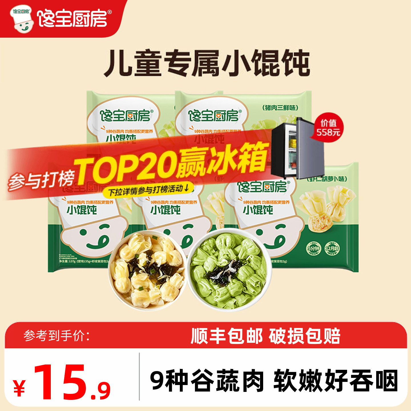 馋宝厨房X宝宝馋了儿童小馄饨虾仁混沌水饺云吞