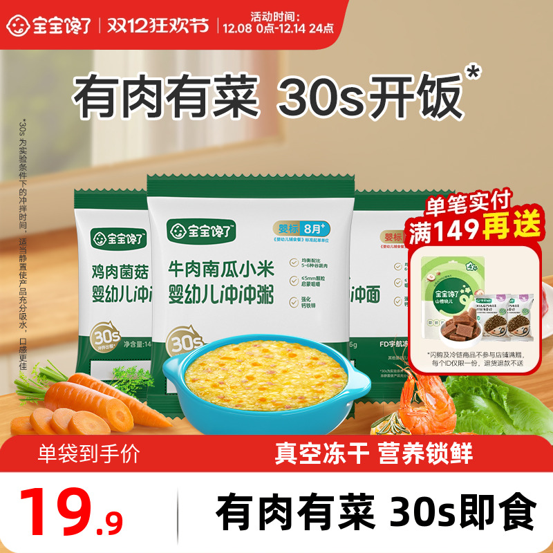 宝宝馋了冲冲面冲冲粥婴幼儿配方分月龄家庭辅食冲冲粥面营养米粉