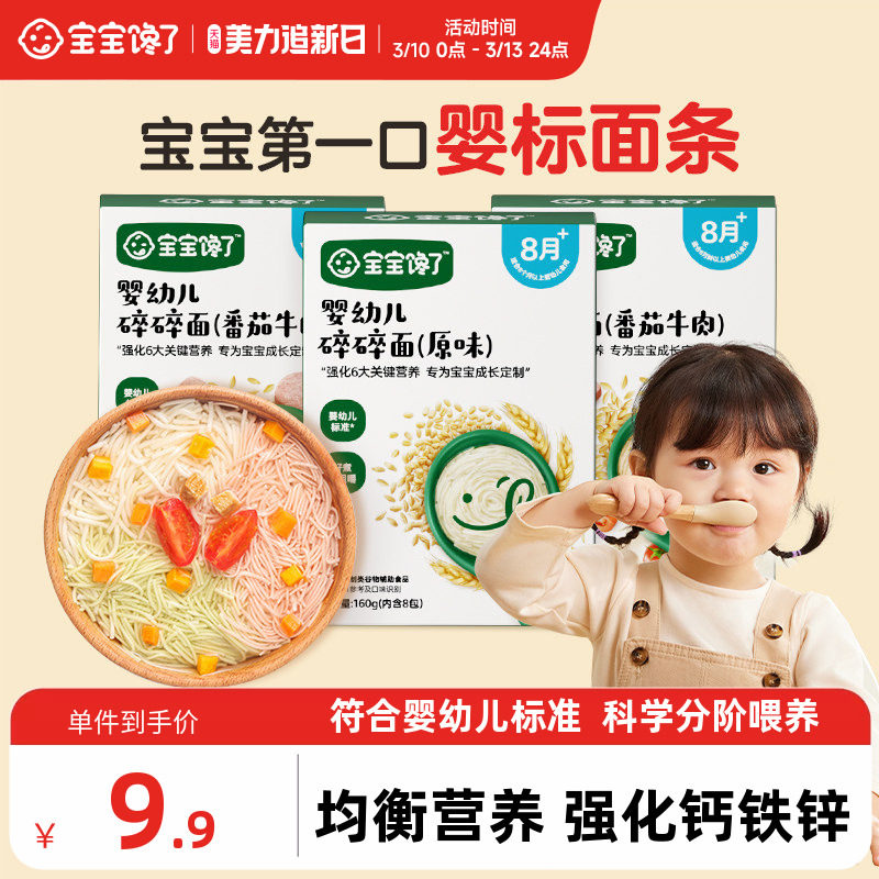 宝宝馋了碎碎面8个月营养辅食宝宝面条婴幼儿无添加盐儿童粒粒面