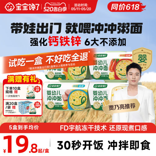 宝宝馋了冲冲粥面分月龄辅食餐