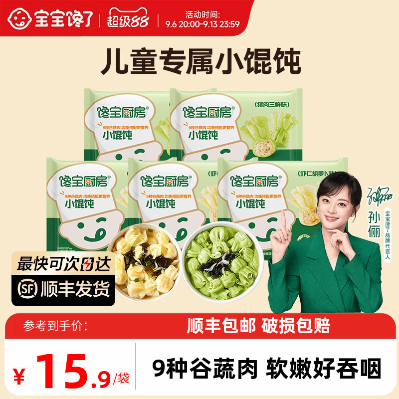 宝宝馋了儿童成长营养馄饨图片