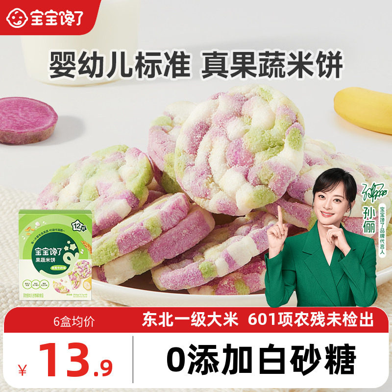 宝宝馋了果蔬米饼婴儿无添加白糖宝宝零食婴幼儿辅食磨牙饼干12月