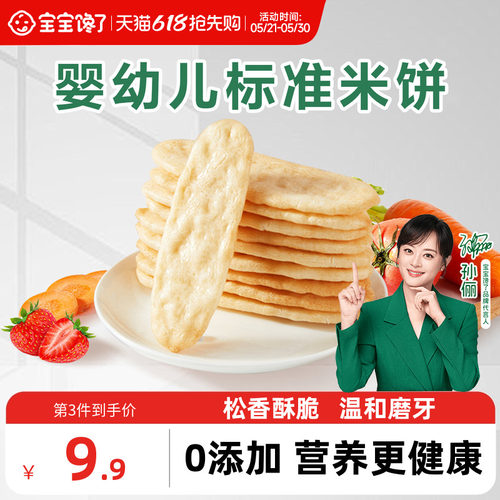 宝宝馋了婴儿米饼无添加零食