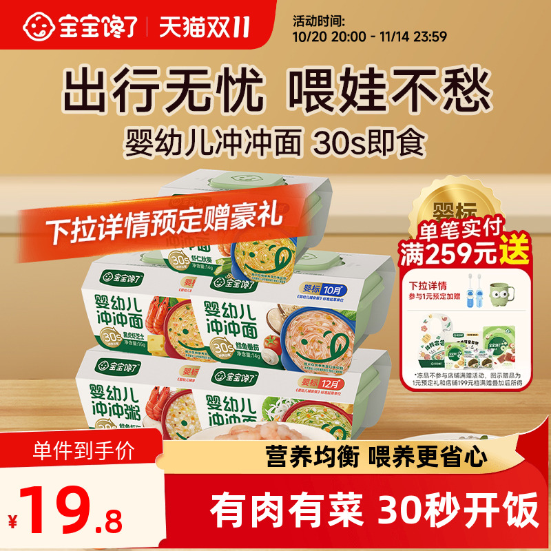 宝宝馋了冲冲面粥营养即食辅食粥