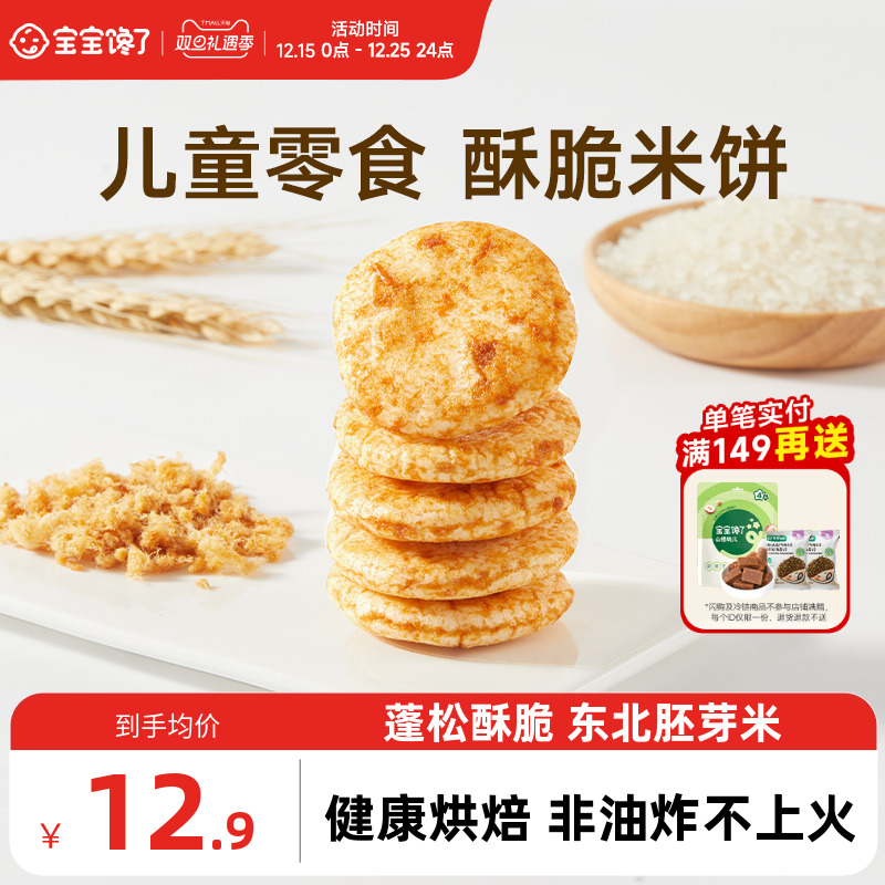 宝宝馋了儿童零食胚芽小圆米饼宝宝零食饼干送一岁以上婴儿辅食谱