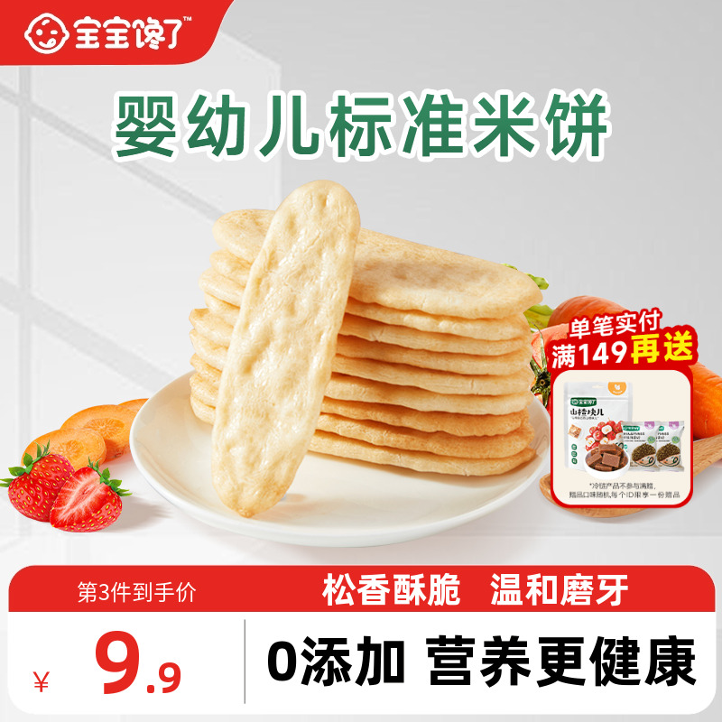 宝宝馋了婴儿米饼无添加零食