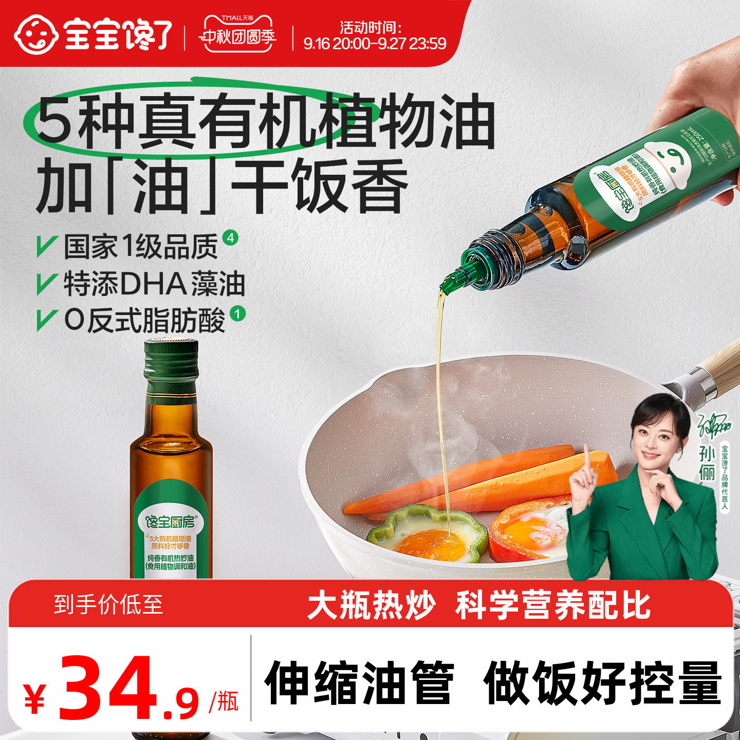 宝宝馋了有机核桃油热炒油