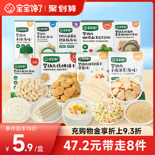 【任选D】宝宝馋了婴儿零食宝宝辅食泡芙米饼婴幼儿酸奶饼干面条