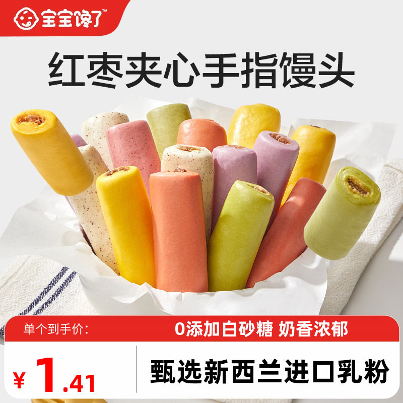 宝宝馋了手指馒头夹心红枣果蔬儿童早餐无添加糖送婴幼儿辅食谱