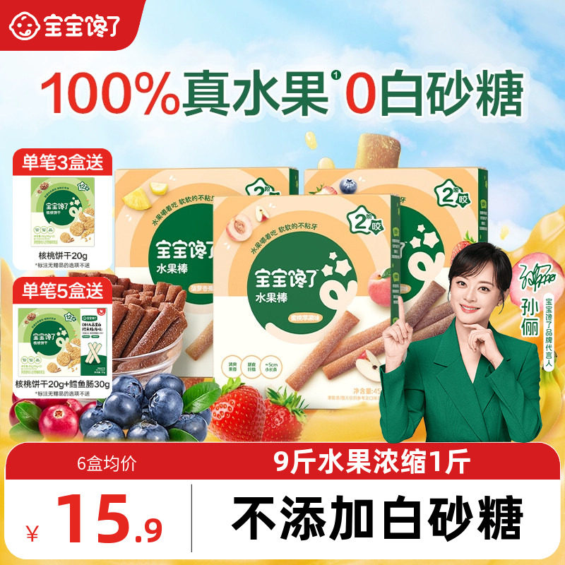 宝宝馋了水果棒水果条山楂条无添加白糖儿童零食送婴幼儿辅食食谱