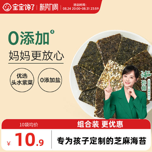 宝宝馋了0添加剂的芝麻夹心海苔