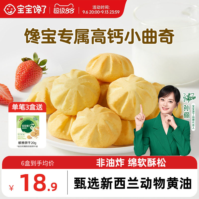 宝宝馋了高钙软芯曲奇无添加饼干图片